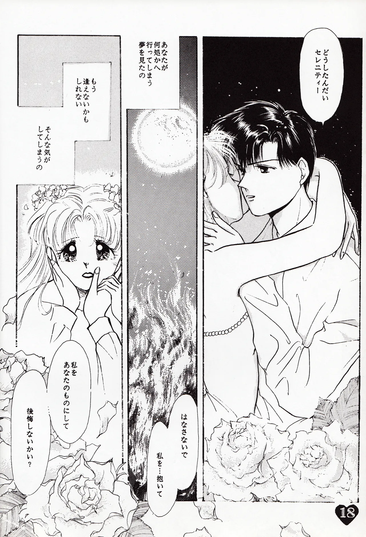 [PALE LILAC (Oomori Madoka)] Moonish girl (Bishoujo Senshi Sailor Moon) 画像番号 18