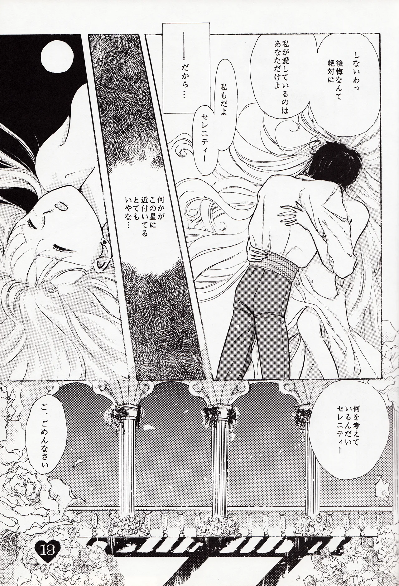 [PALE LILAC (Oomori Madoka)] Moonish girl (Bishoujo Senshi Sailor Moon) 画像番号 19