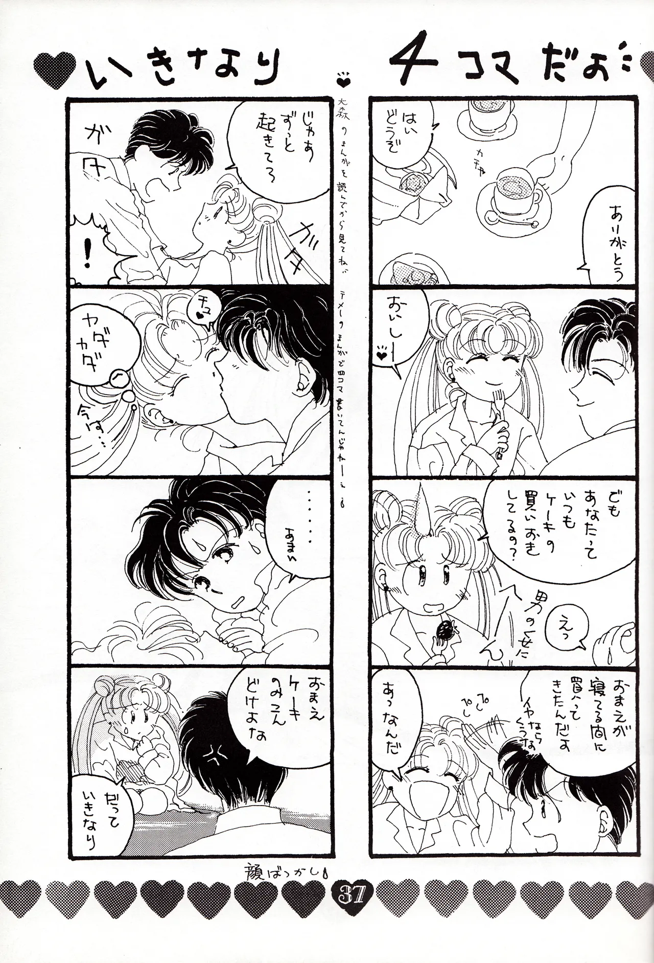 [PALE LILAC (Oomori Madoka)] Moonish girl (Bishoujo Senshi Sailor Moon) 画像番号 37