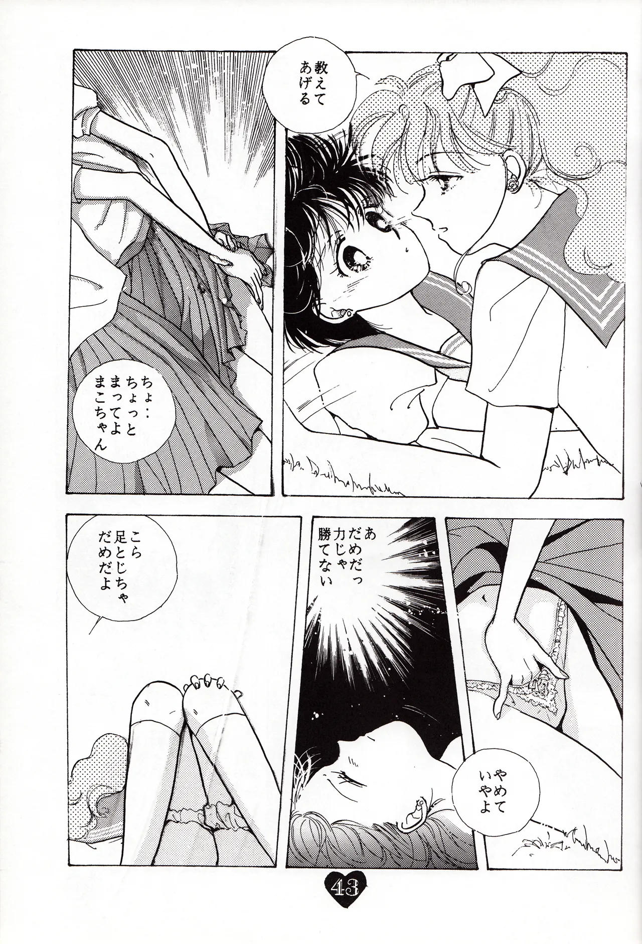 [PALE LILAC (Oomori Madoka)] Moonish girl (Bishoujo Senshi Sailor Moon) 画像番号 43