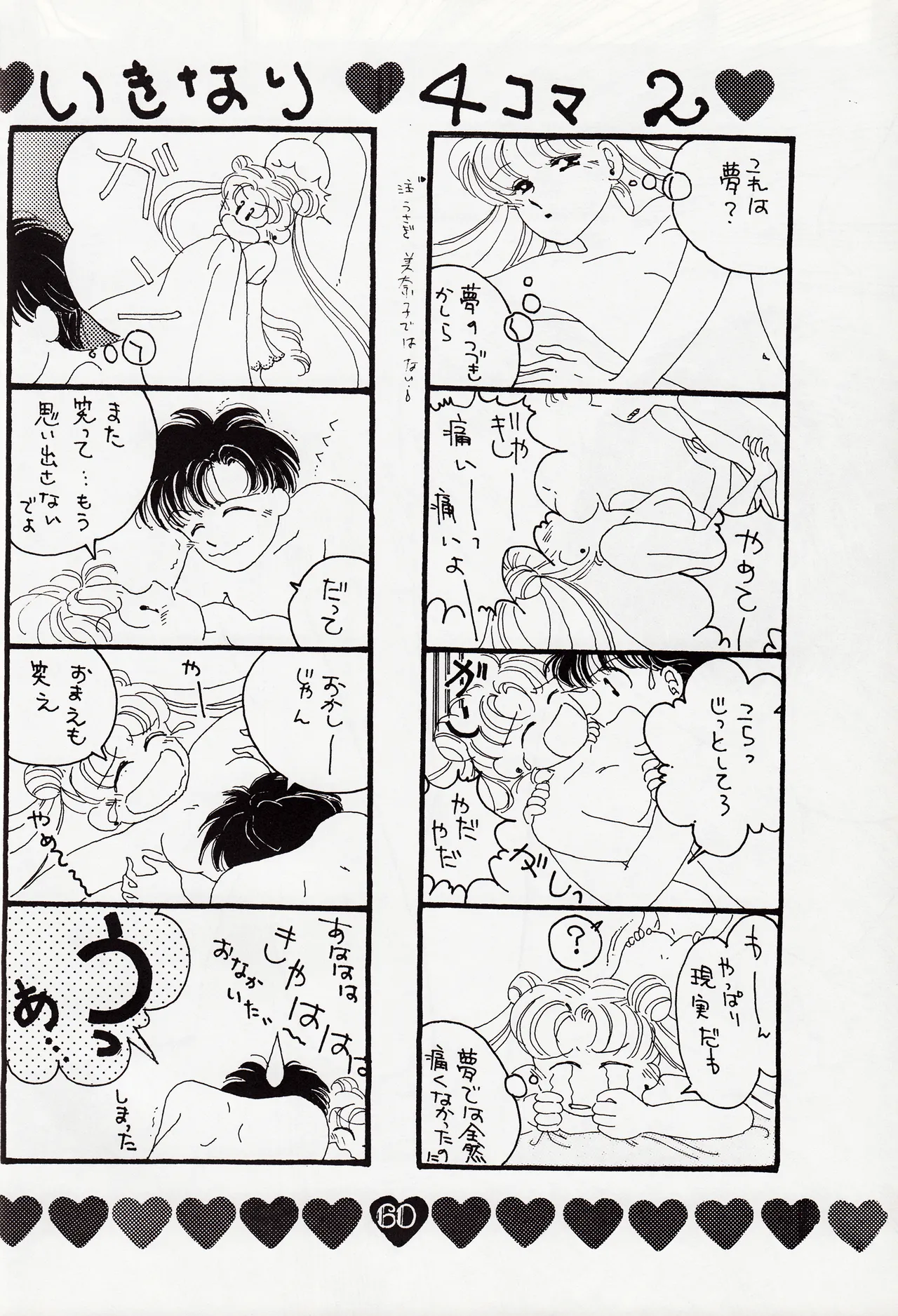 [PALE LILAC (Oomori Madoka)] Moonish girl (Bishoujo Senshi Sailor Moon) 画像番号 60