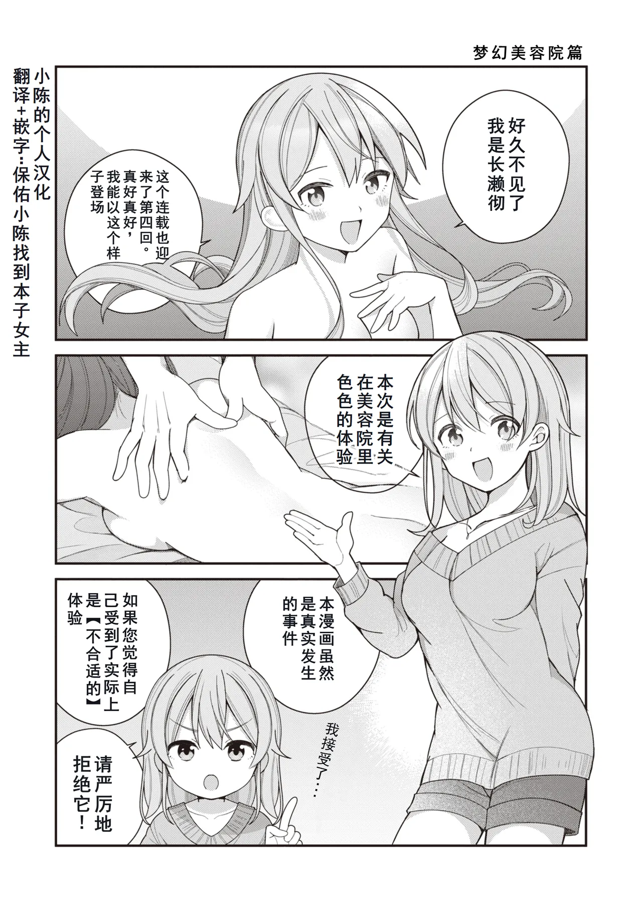 [Nagase Tooru] Eromanga-teki na Seikatsu - My Life Is a Pornography - Part 4: Dream Beauty Salon 画像番号 1