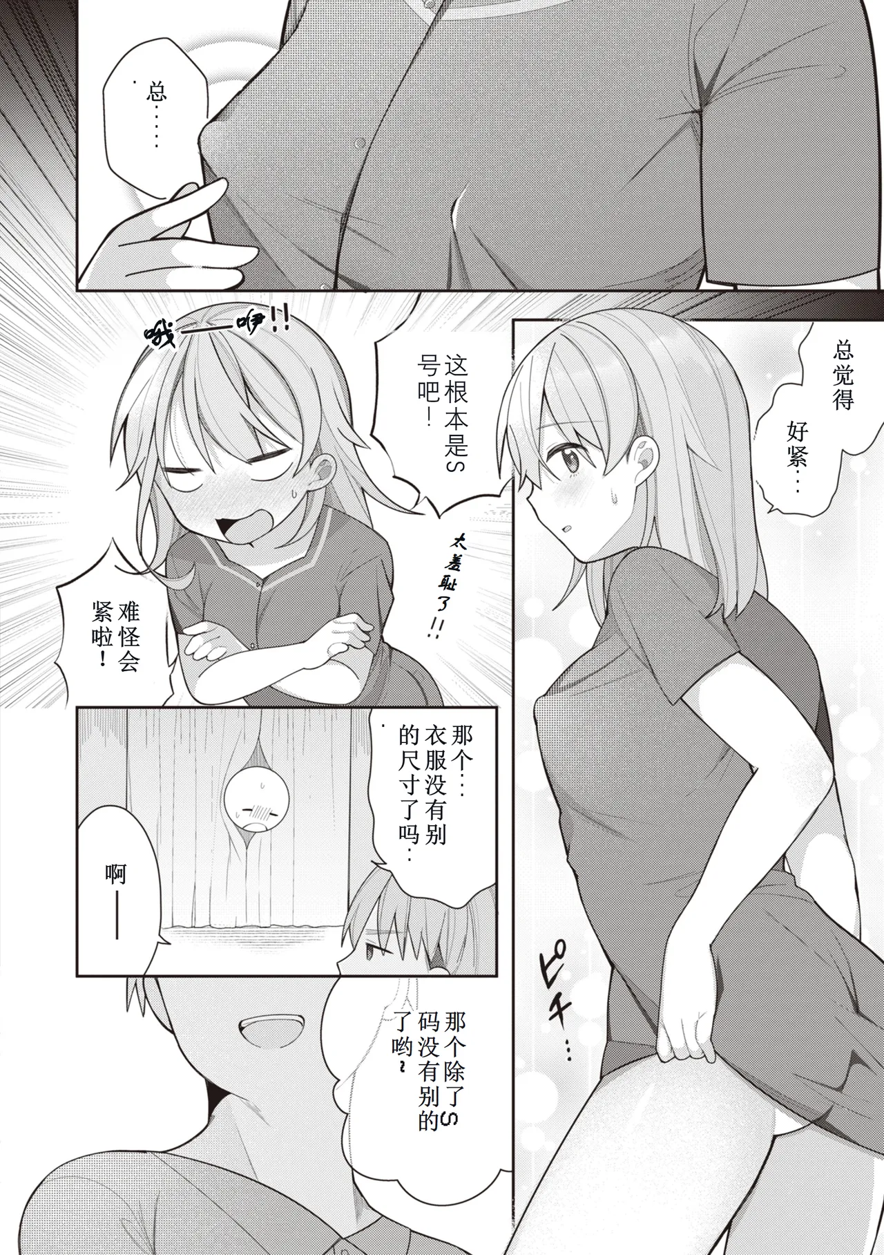 [Nagase Tooru] Eromanga-teki na Seikatsu - My Life Is a Pornography - Part 4: Dream Beauty Salon 画像番号 6