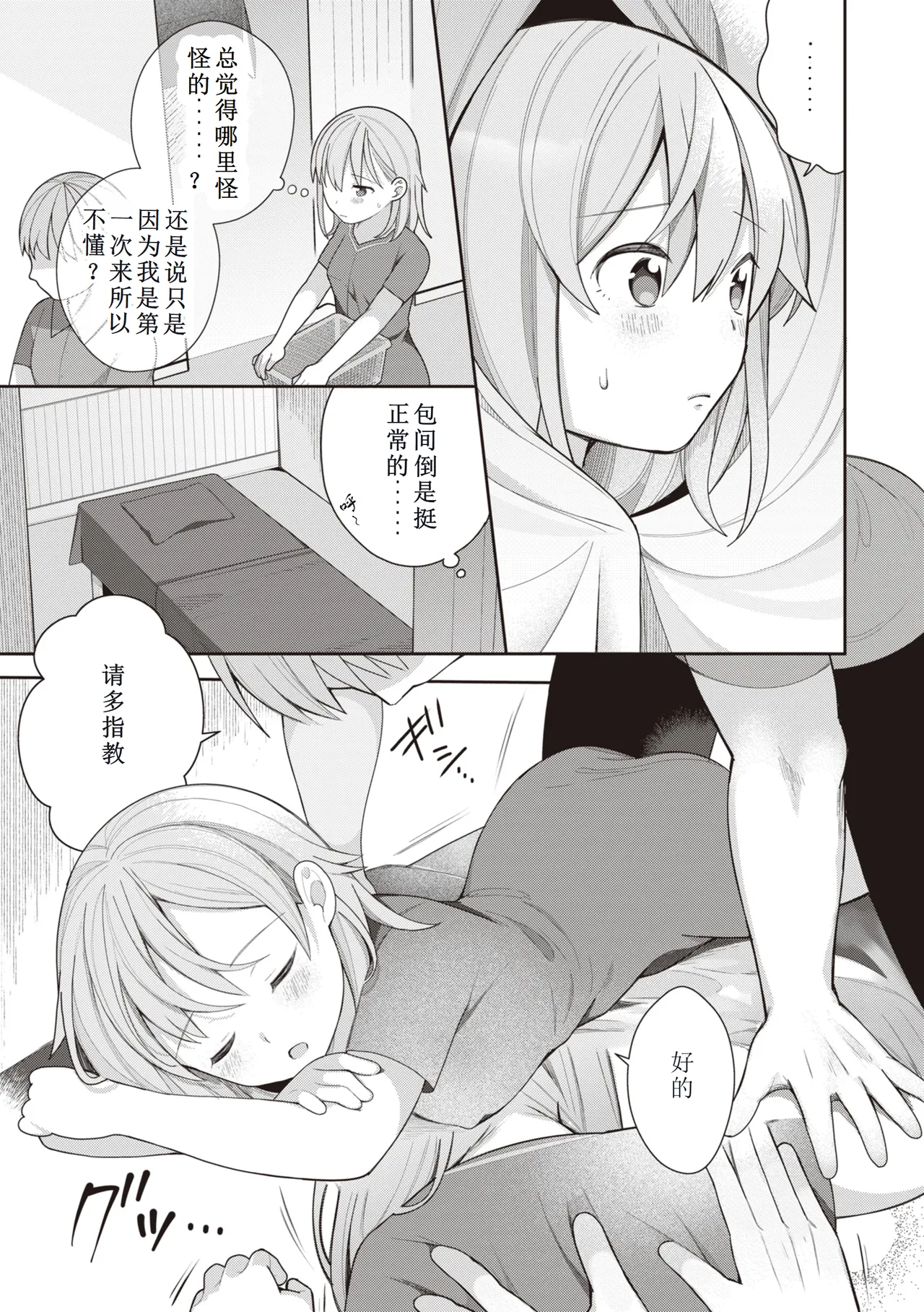 [Nagase Tooru] Eromanga-teki na Seikatsu - My Life Is a Pornography - Part 4: Dream Beauty Salon 画像番号 7