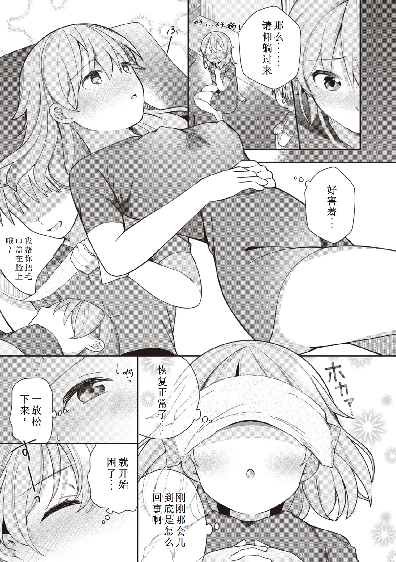 [Nagase Tooru] Eromanga-teki na Seikatsu - My Life Is a Pornography - Part 4: Dream Beauty Salon 画像番号 11