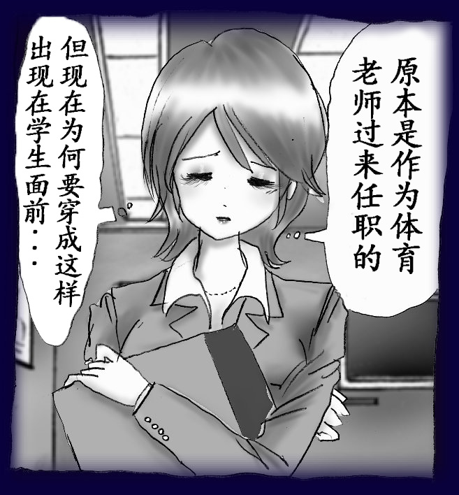 [Nyoninka Kenkyuujo (milda7)] Josou Dorei Gakuin - Sodomized Feminized Mazo Teacher [Chinese] image number 34