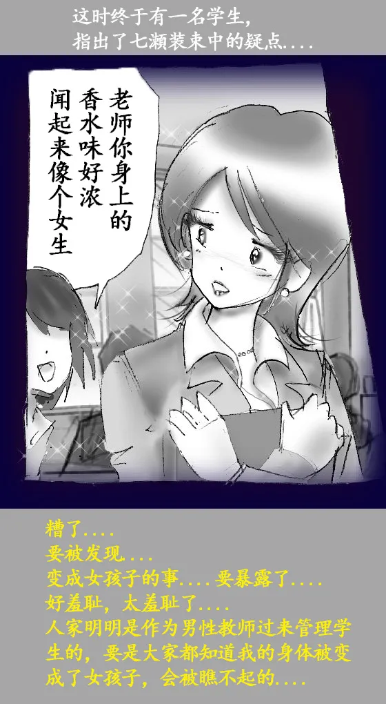 [Nyoninka Kenkyuujo (milda7)] Josou Dorei Gakuin - Sodomized Feminized Mazo Teacher [Chinese] image number 40