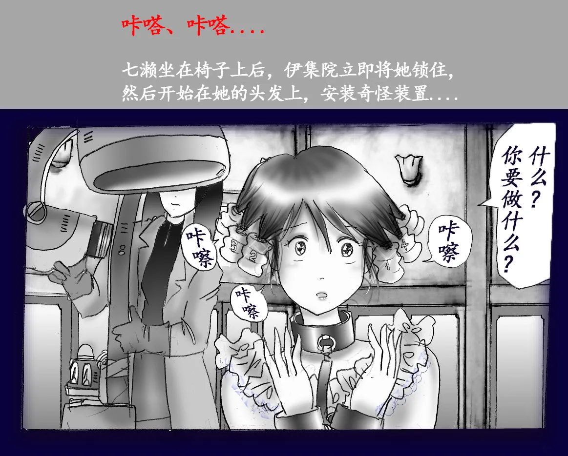 [Nyoninka Kenkyuujo (milda7)] Josou Dorei Gakuin - Sodomized Feminized Mazo Teacher [Chinese] image number 62