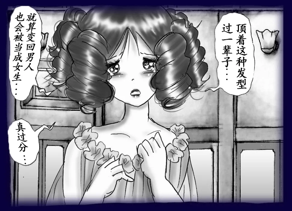 [Nyoninka Kenkyuujo (milda7)] Josou Dorei Gakuin - Sodomized Feminized Mazo Teacher [Chinese] image number 75