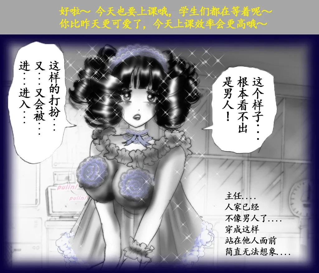 [Nyoninka Kenkyuujo (milda7)] Josou Dorei Gakuin - Sodomized Feminized Mazo Teacher [Chinese] image number 80