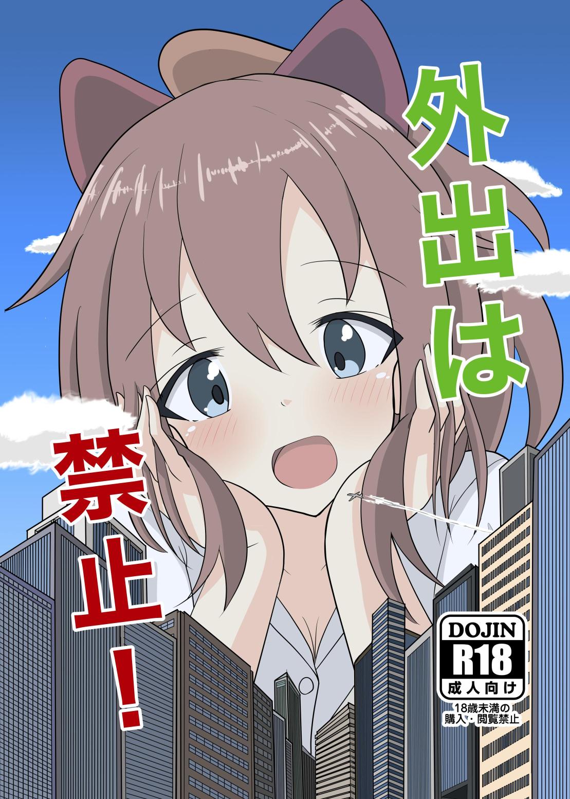 [p_tag] No going out! 画像番号 1