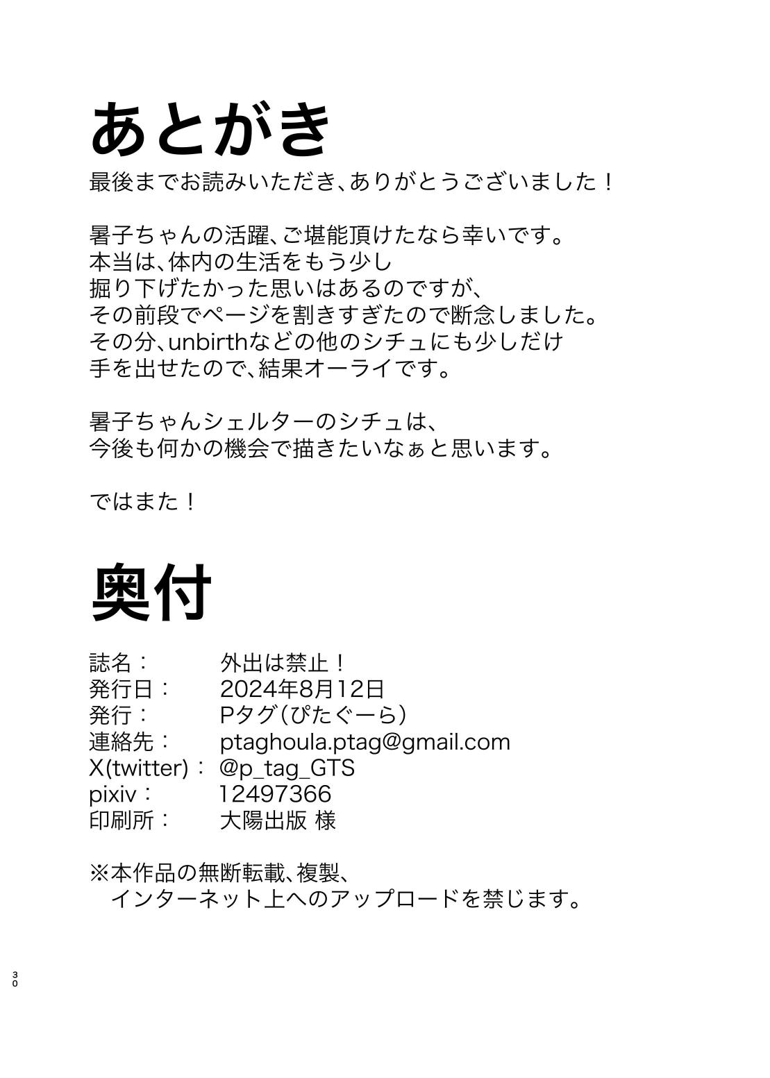 [p_tag] No going out! 画像番号 31