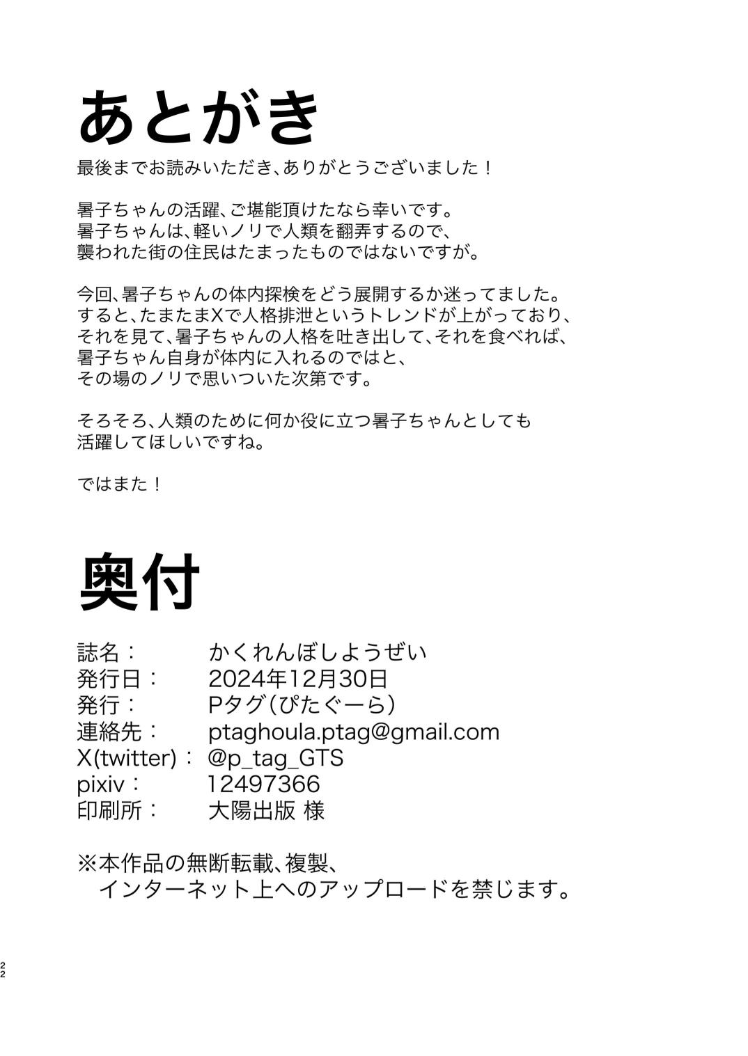 [p_tag] Let's play hide and seek. 画像番号 22