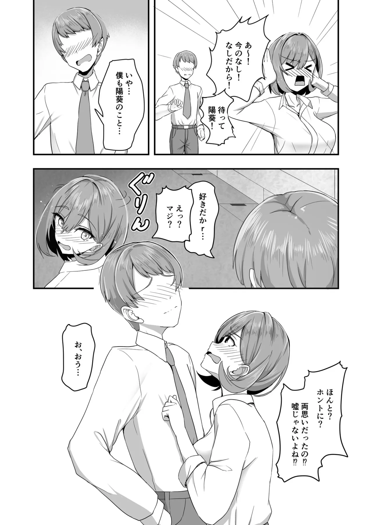 美少女TSした友人を幸せにする本 image number 7