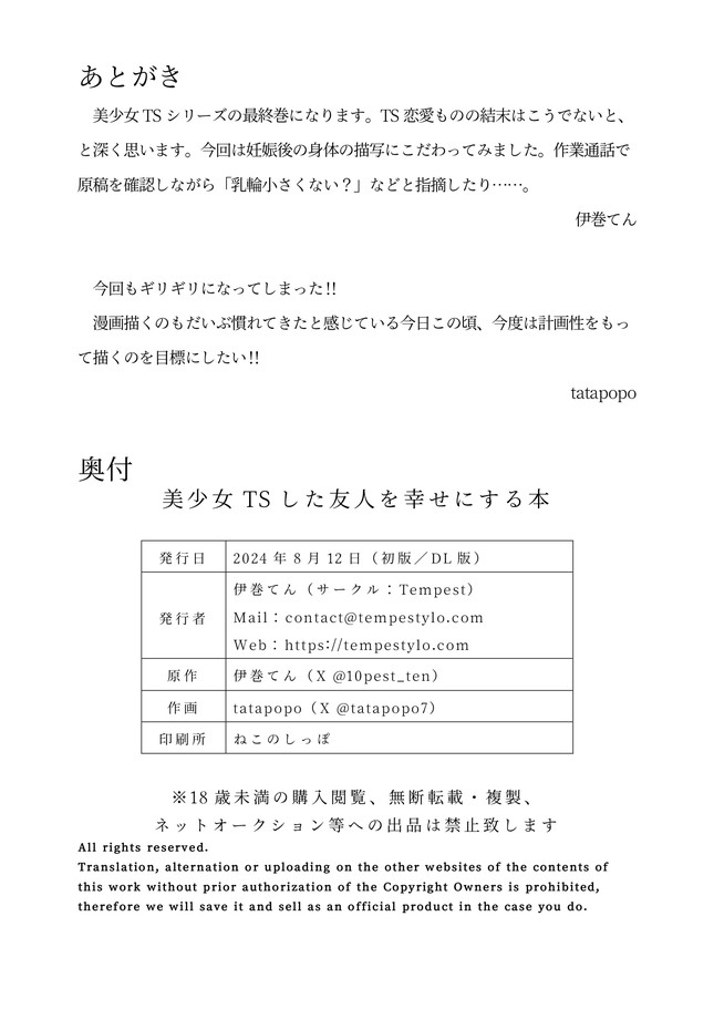 美少女TSした友人を幸せにする本 image number 33