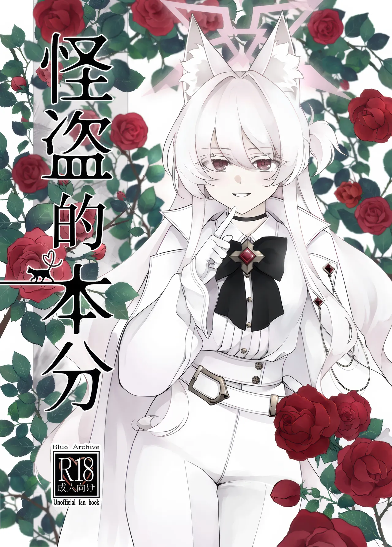 (C105) [Kyawalog (Itokawa)] Kaitou no Honbun | 怪盗的本分 (Blue Archive) [Chinese] [欶澜汉化组] image number 2