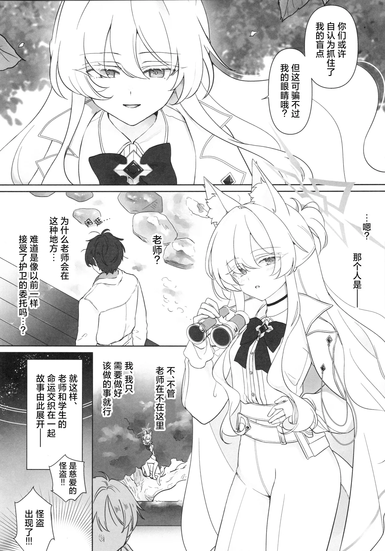 (C105) [Kyawalog (Itokawa)] Kaitou no Honbun | 怪盗的本分 (Blue Archive) [Chinese] [欶澜汉化组] image number 4