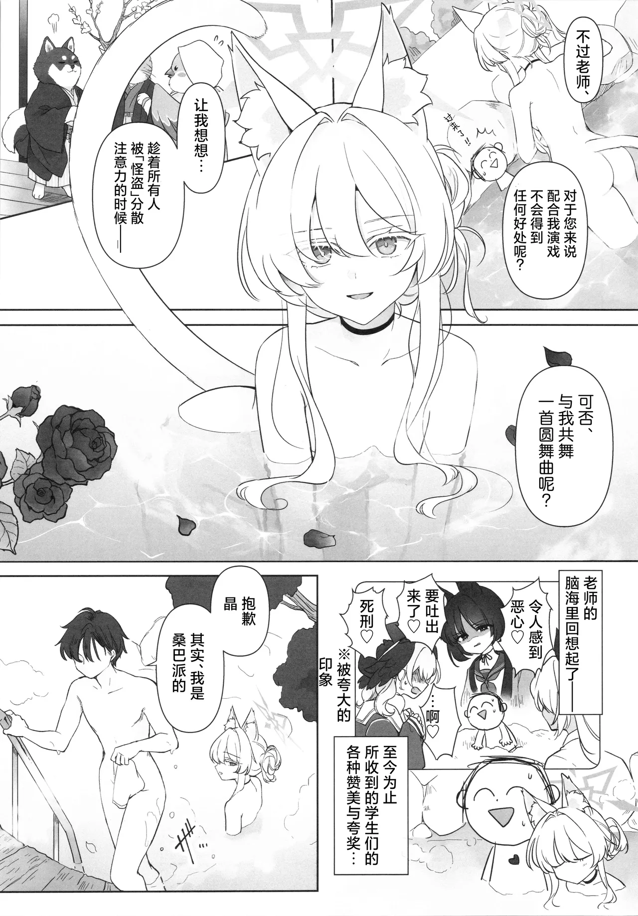 (C105) [Kyawalog (Itokawa)] Kaitou no Honbun | 怪盗的本分 (Blue Archive) [Chinese] [欶澜汉化组] image number 7