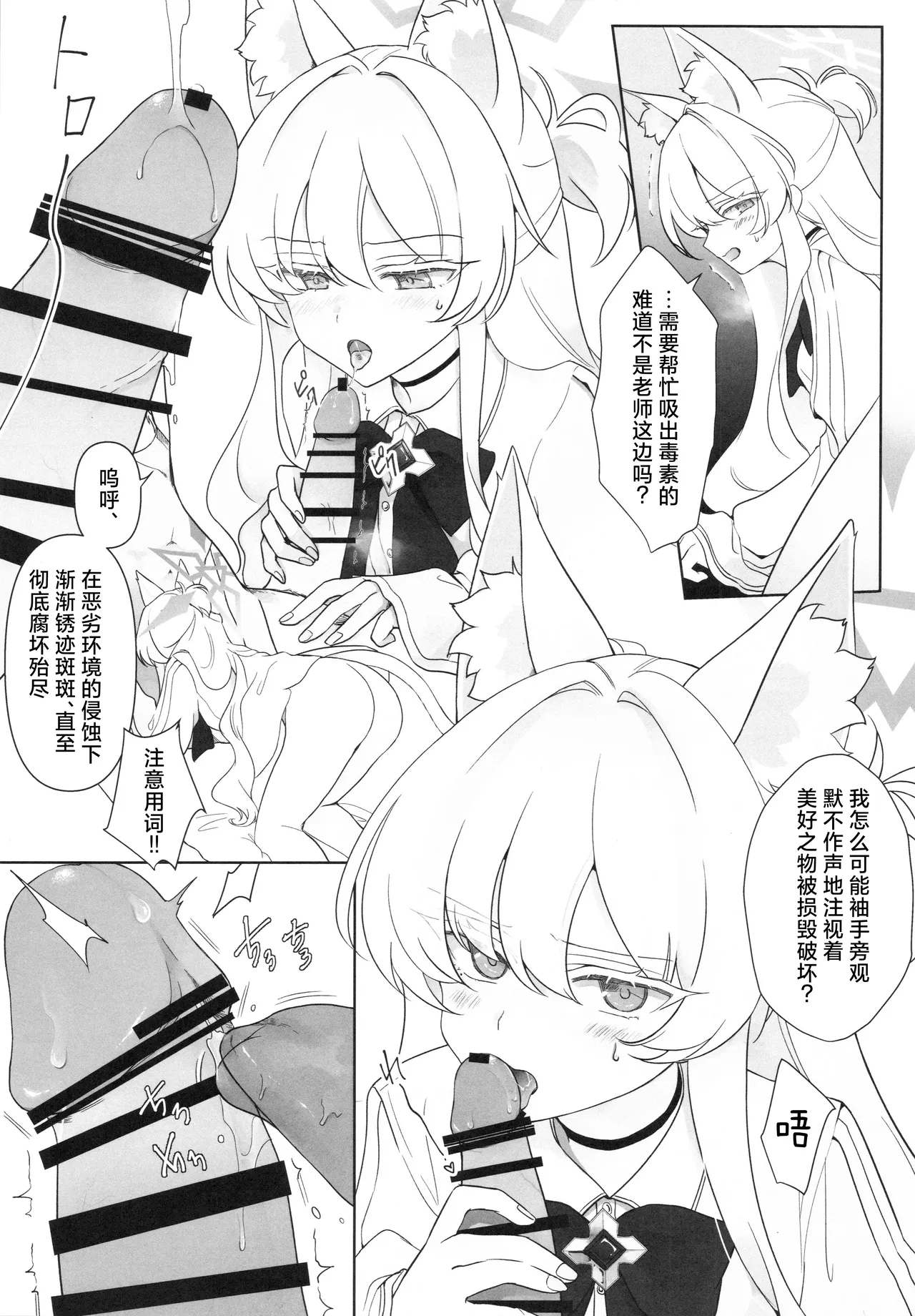 (C105) [Kyawalog (Itokawa)] Kaitou no Honbun | 怪盗的本分 (Blue Archive) [Chinese] [欶澜汉化组] image number 15