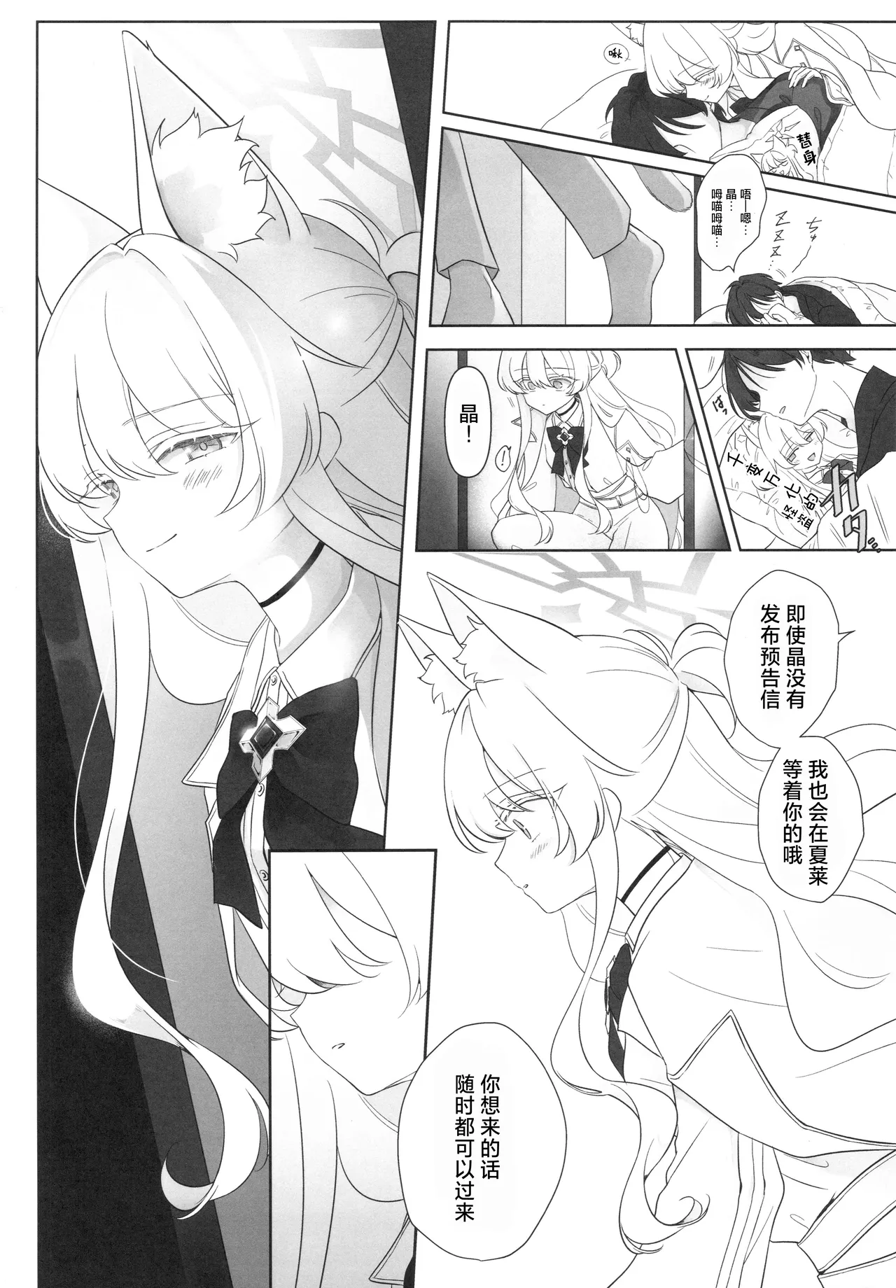 (C105) [Kyawalog (Itokawa)] Kaitou no Honbun | 怪盗的本分 (Blue Archive) [Chinese] [欶澜汉化组] image number 21