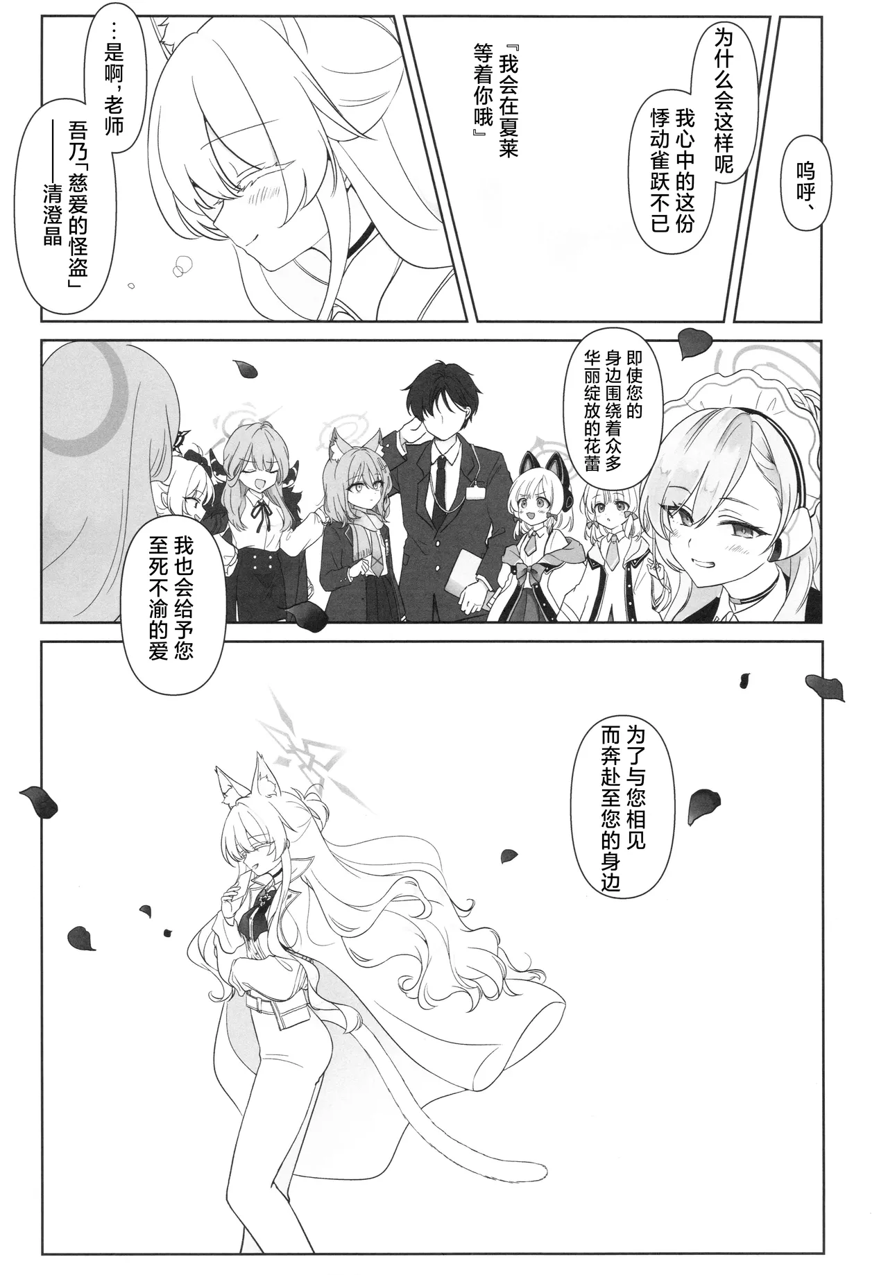 (C105) [Kyawalog (Itokawa)] Kaitou no Honbun | 怪盗的本分 (Blue Archive) [Chinese] [欶澜汉化组] image number 23