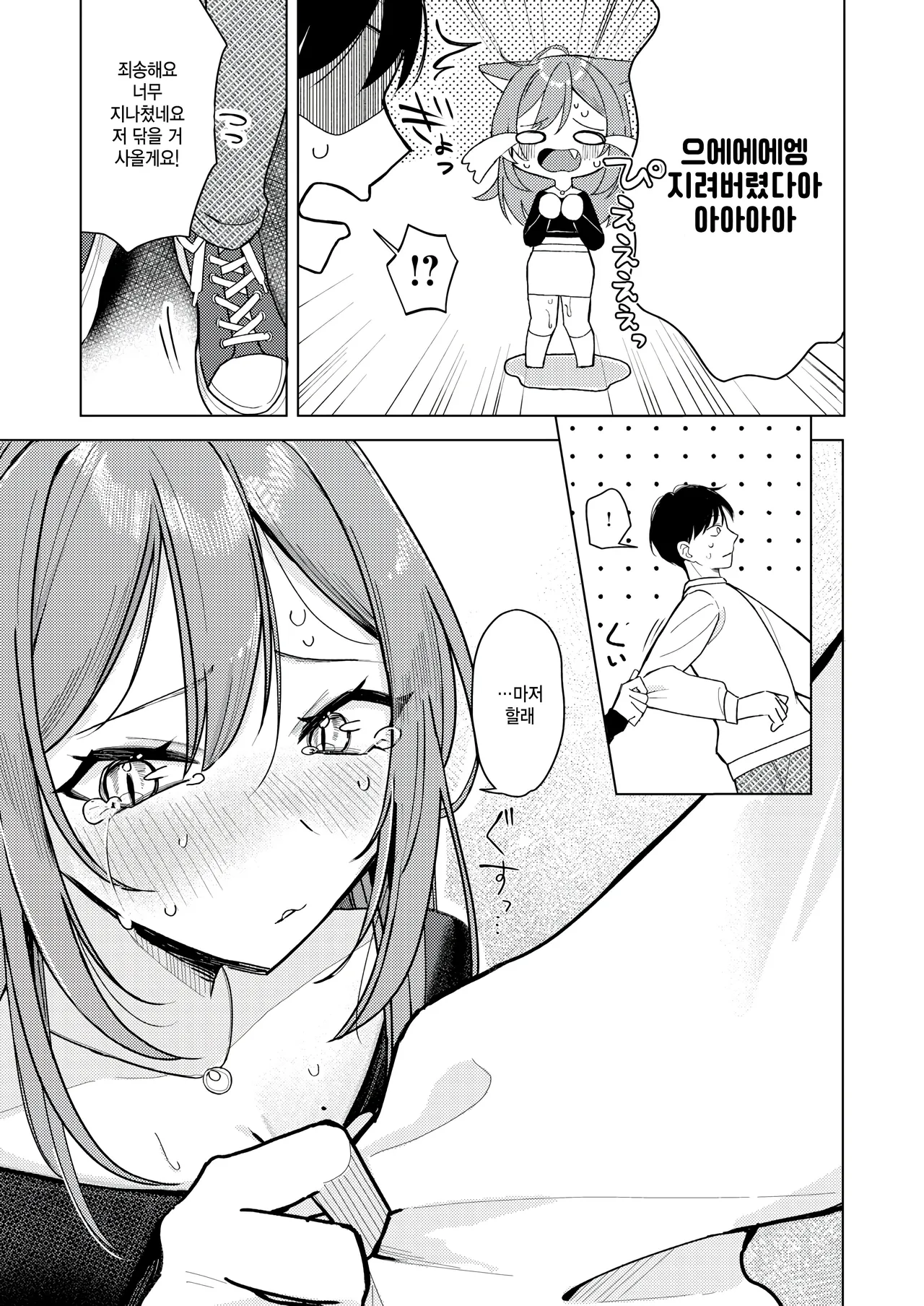 [Hinata Aosuke] Ero doujin nara ecchi shichau nagare dayone (COMIC Kairakuten 2025-05) [Korean] Bildnummer 13