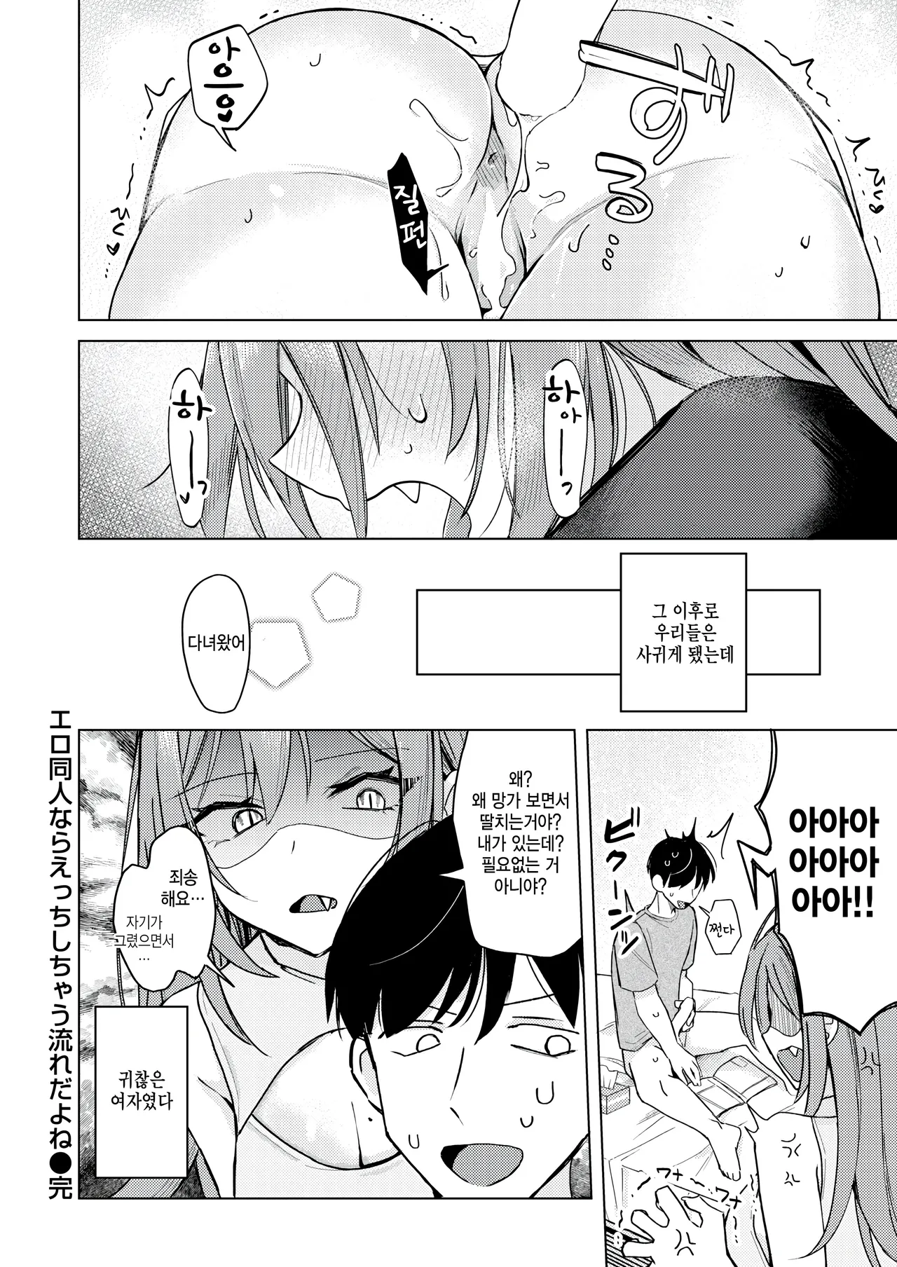 [Hinata Aosuke] Ero doujin nara ecchi shichau nagare dayone (COMIC Kairakuten 2025-05) [Korean] Bildnummer 22