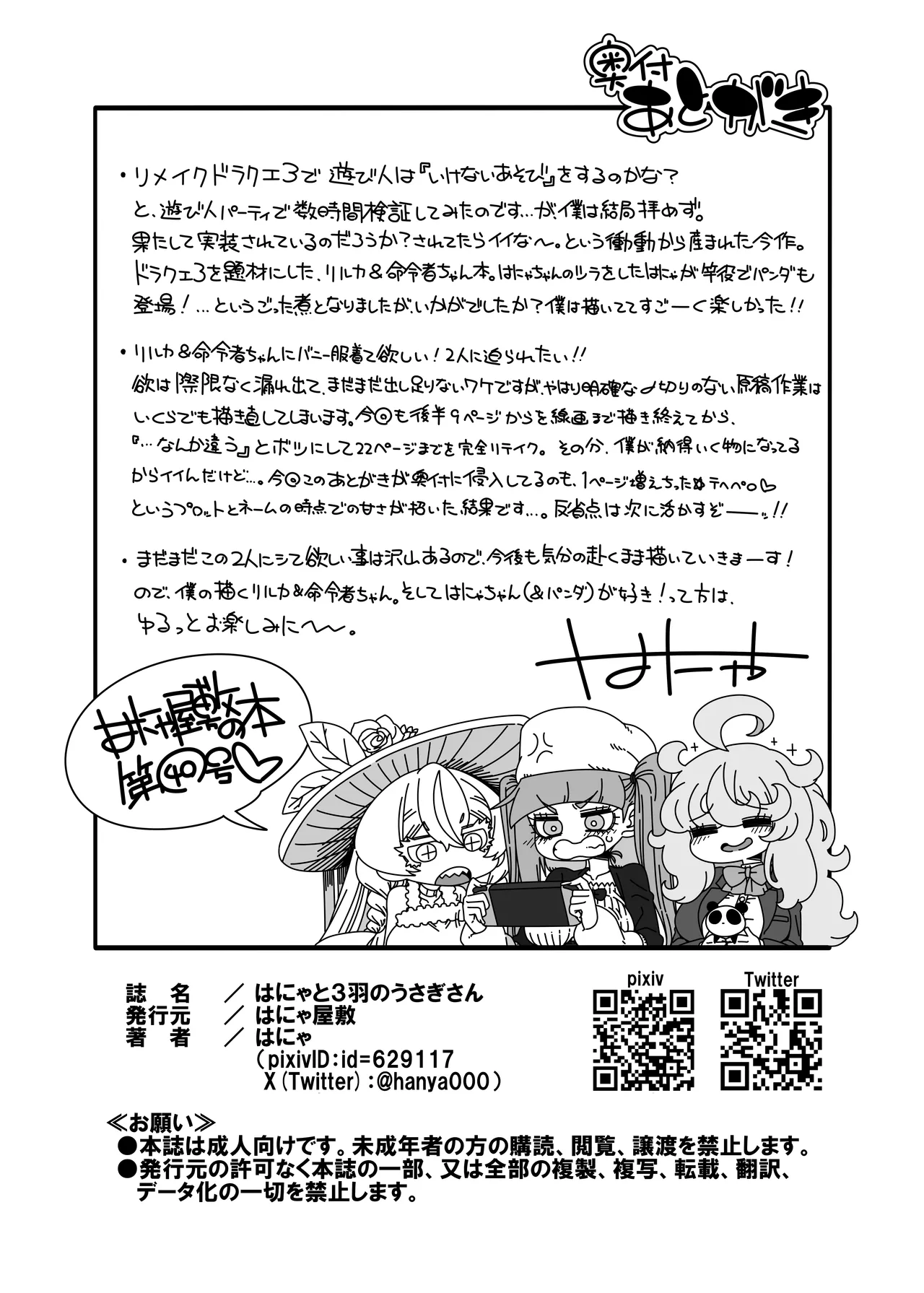 [Hanya Yashiki (Hanya)] Wa Nya to 3-wa no Usagi-san (Various) [Digital] numero di immagine  21