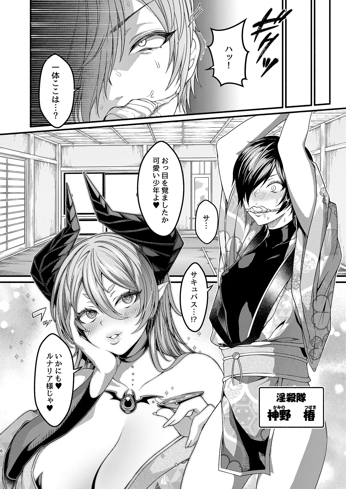 [7 Rensa (Shishamon)] Josou Sennyuu Shippai!! ~Succubus no Sato no Tosei Pet~ [Digital] 画像番号 6