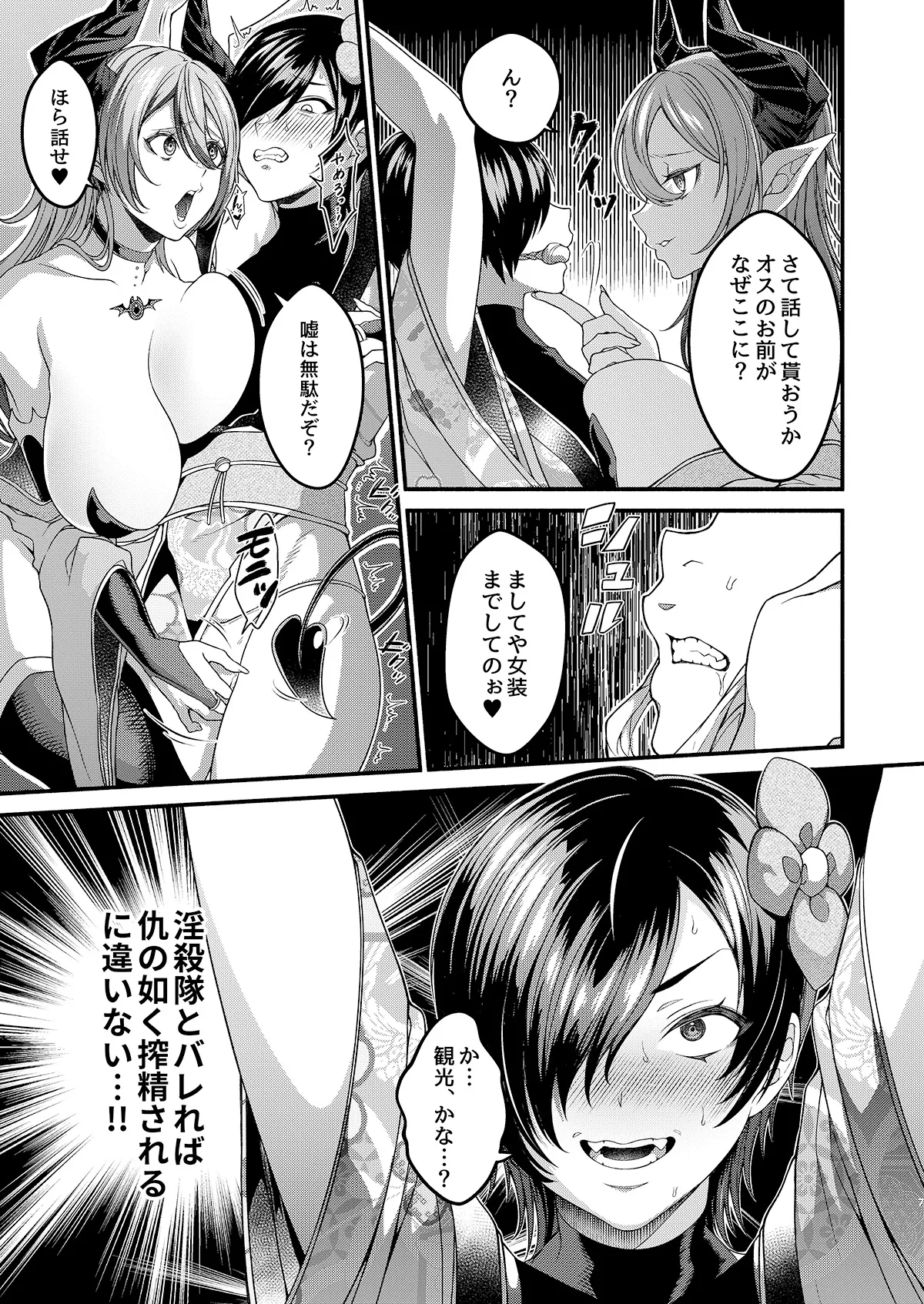 [7 Rensa (Shishamon)] Josou Sennyuu Shippai!! ~Succubus no Sato no Tosei Pet~ [Digital] 画像番号 7