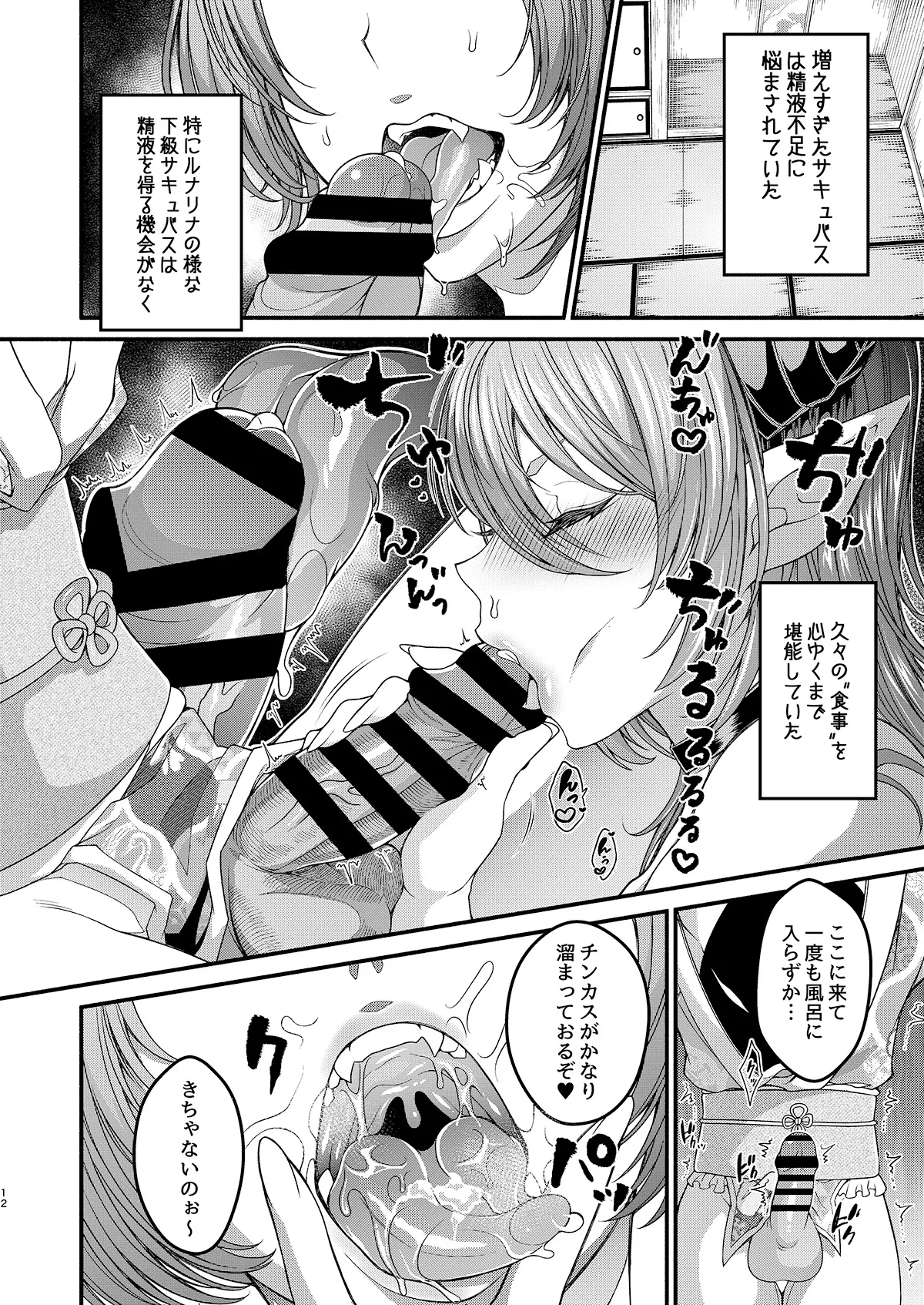 [7 Rensa (Shishamon)] Josou Sennyuu Shippai!! ~Succubus no Sato no Tosei Pet~ [Digital] 画像番号 12