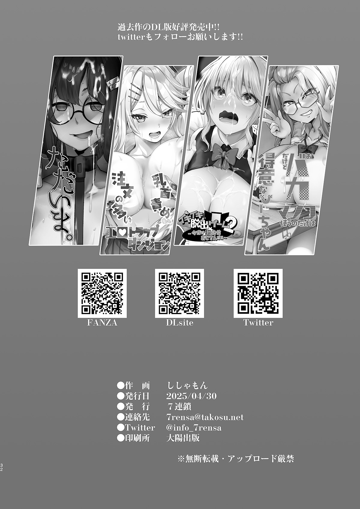 [7 Rensa (Shishamon)] Josou Sennyuu Shippai!! ~Succubus no Sato no Tosei Pet~ [Digital] 画像番号 32