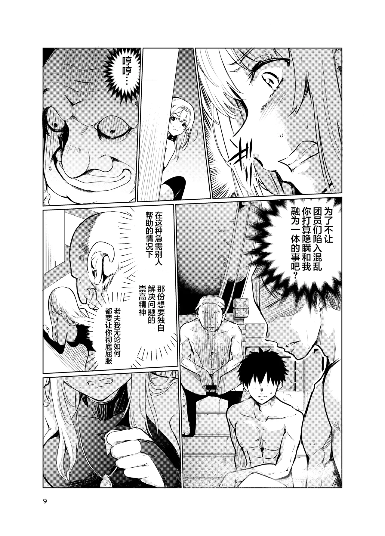 [Raid Socks (Tricky)] Kyouran no Toubatsu Hime Daria 3 [Digital] [Chinese] 이미지 번호 8