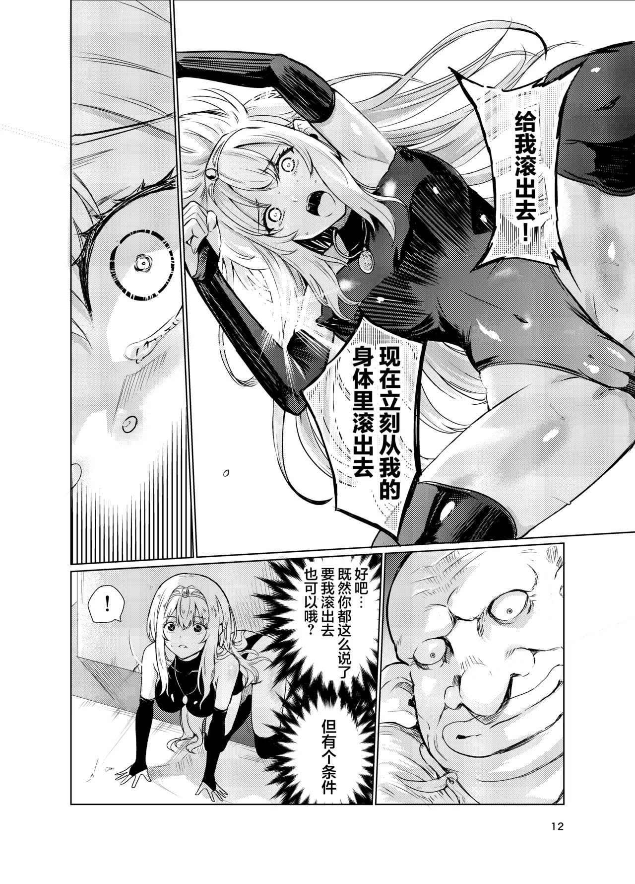 [Raid Socks (Tricky)] Kyouran no Toubatsu Hime Daria 3 [Digital] [Chinese] 이미지 번호 11