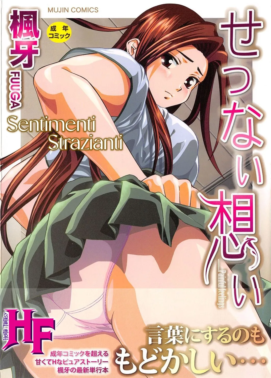 [Fuuga] Sentimenti Strazianti cap.1 [Italian] [Hentai Fantasy] [Decensored] numero di immagine  1