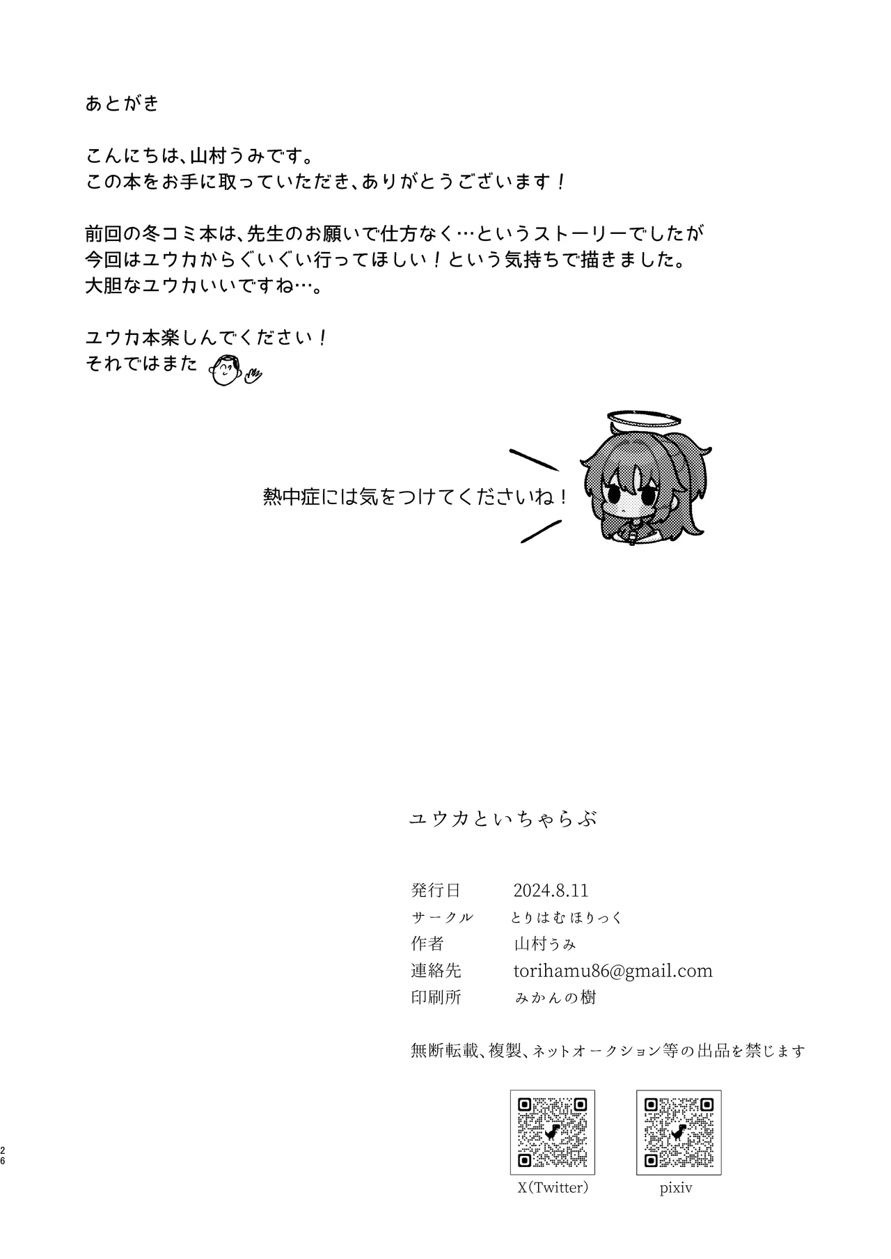 [Torihamu Holic (Yamamura Umi)] Yuuka to Icha Love (Blue Archive) [Digital] 图片编号 26