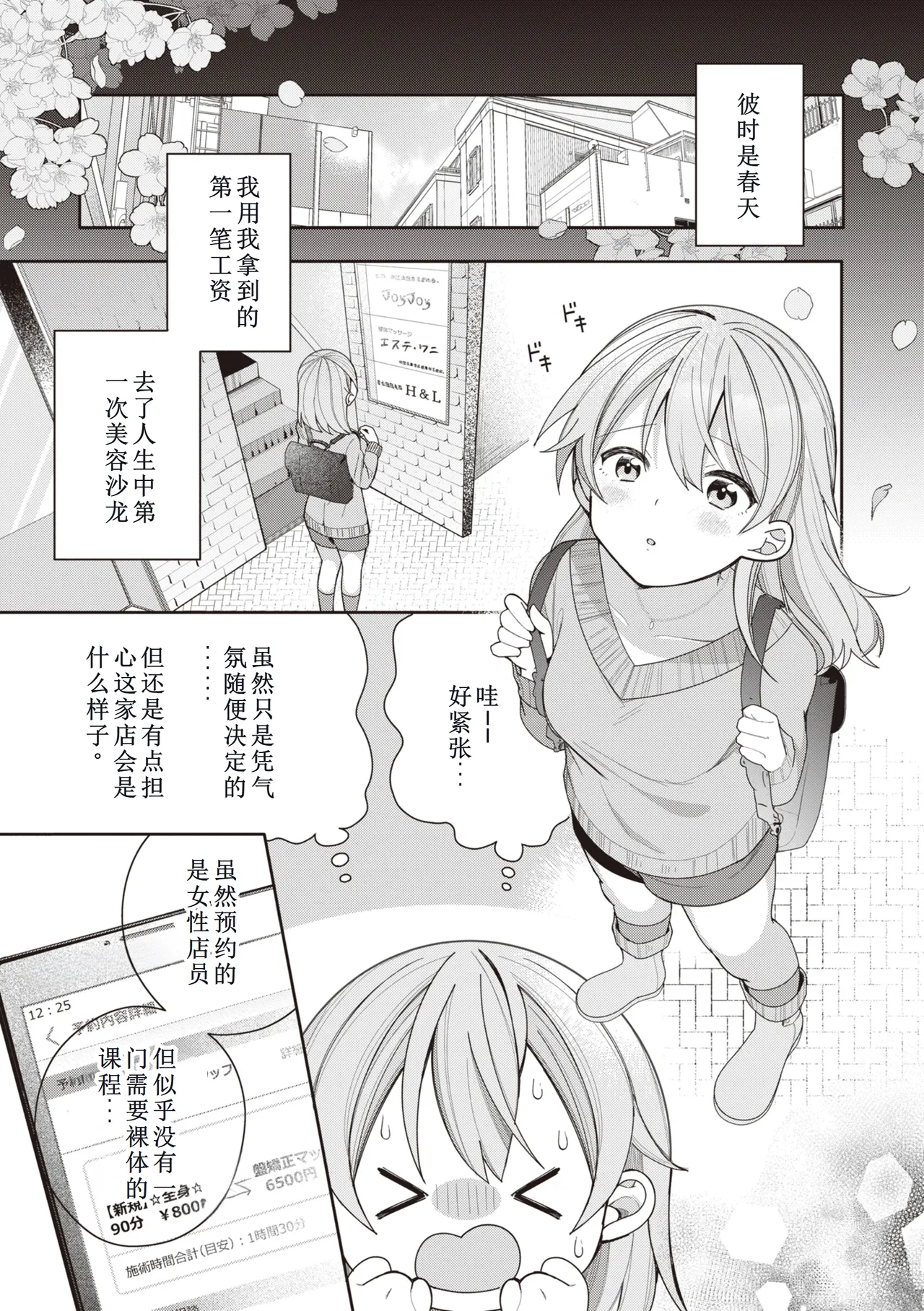 [Nagase Tooru] Eromanga-teki na Seikatsu - My Life Is a Pornography - Part 4: Dream Beauty Salon[Chinese] 이미지 번호 3