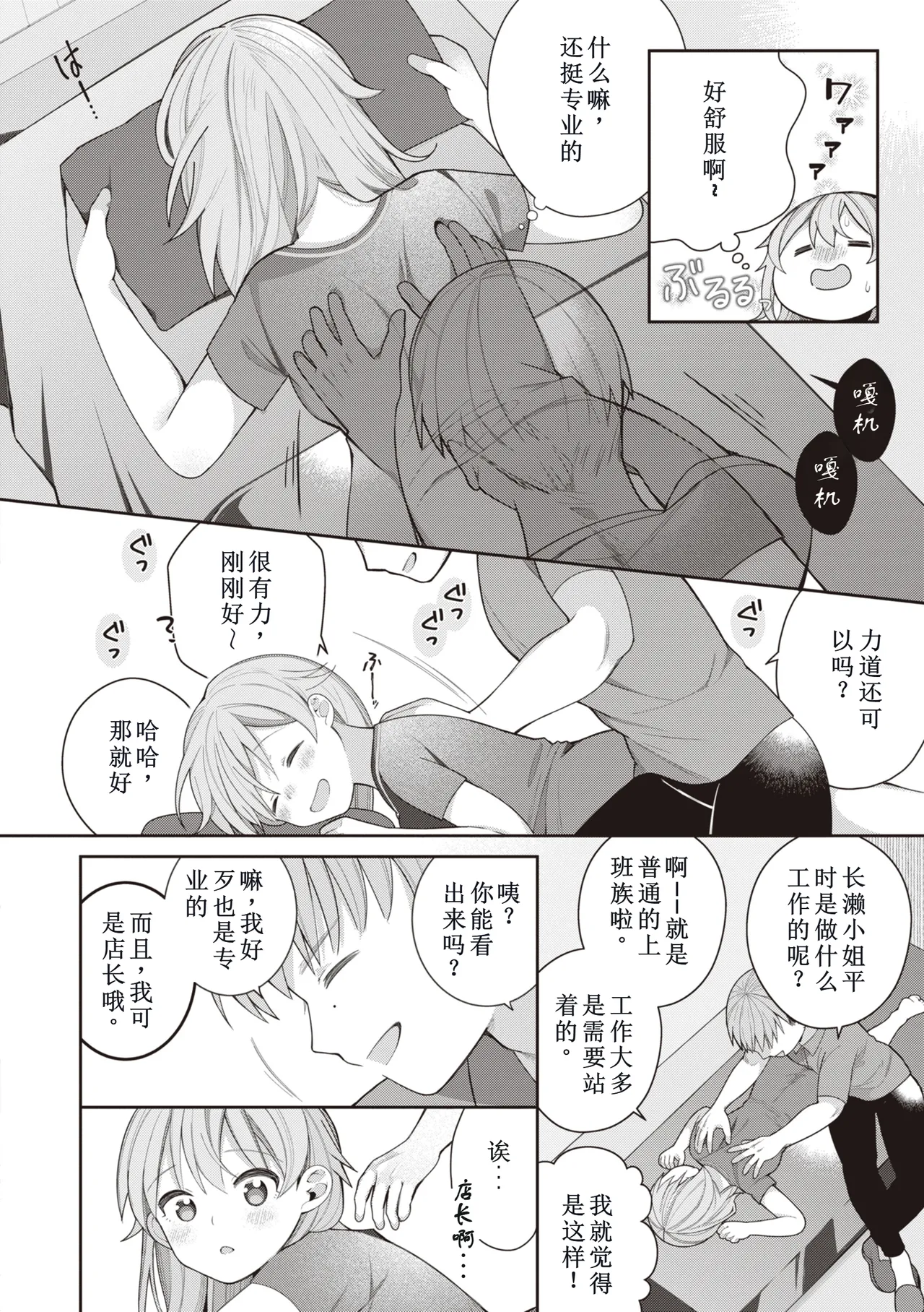 [Nagase Tooru] Eromanga-teki na Seikatsu - My Life Is a Pornography - Part 4: Dream Beauty Salon[Chinese] 이미지 번호 8