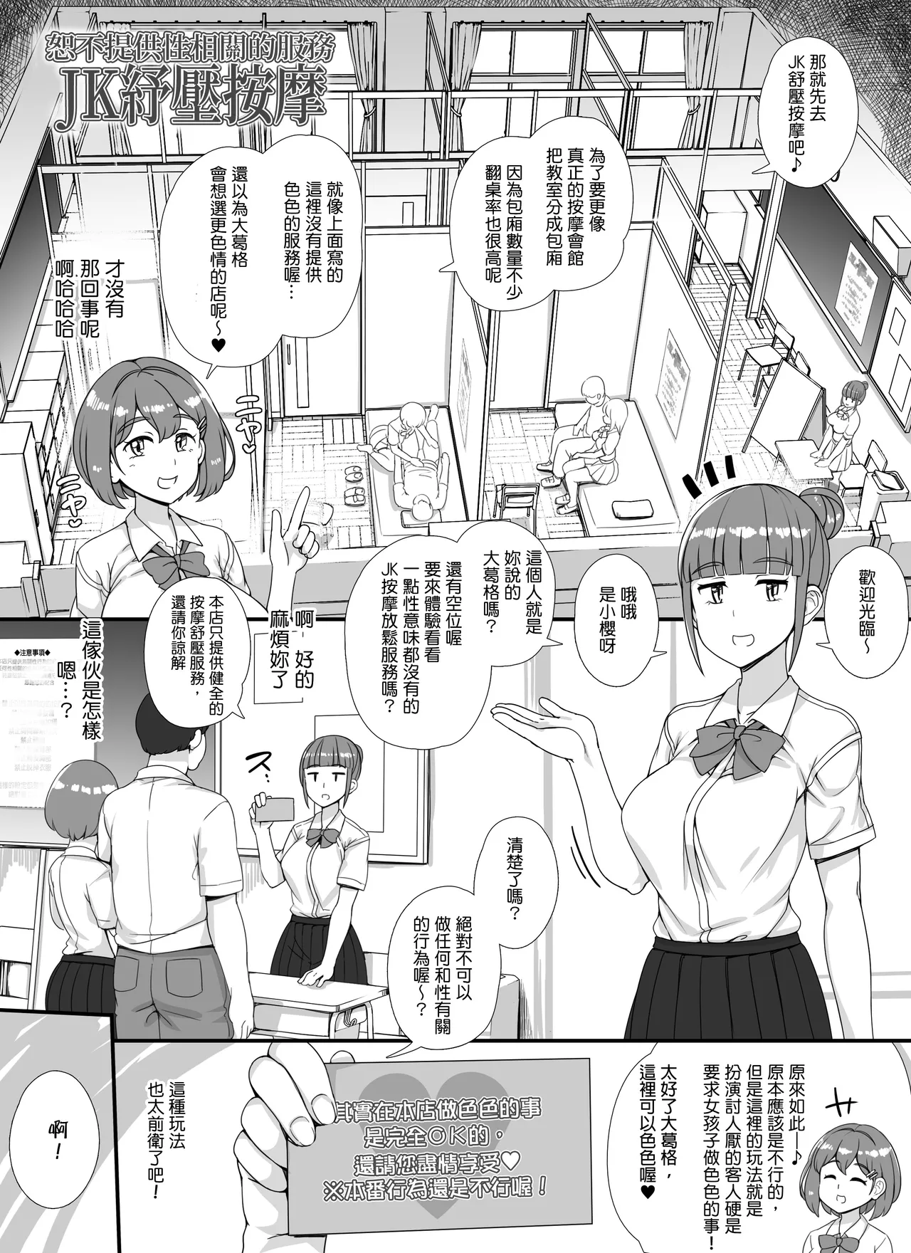 [nounanka (Abubu)] Fuuzoku Gakuensai e Youkoso! - Ichinichime | 歡迎光臨風俗學園祭！第一天 [Chinese][變態浣熊漢化組] 图片编号 15