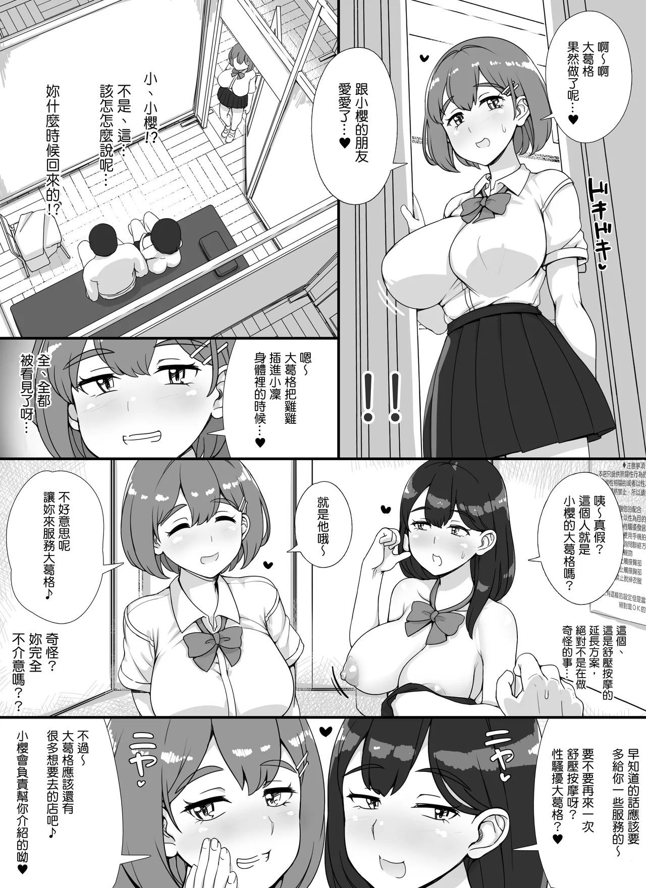 [nounanka (Abubu)] Fuuzoku Gakuensai e Youkoso! - Ichinichime | 歡迎光臨風俗學園祭！第一天 [Chinese][變態浣熊漢化組] 图片编号 26