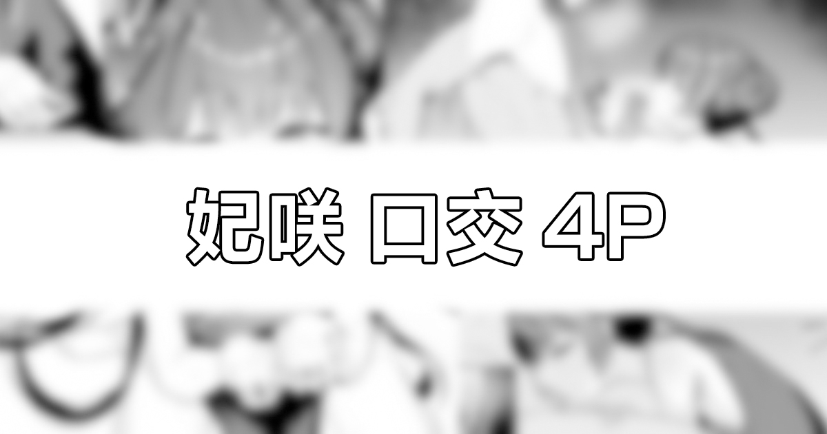 [りこぴん2000] 門主様のお口 [Chinese] [白杨汉化组] 10eme image