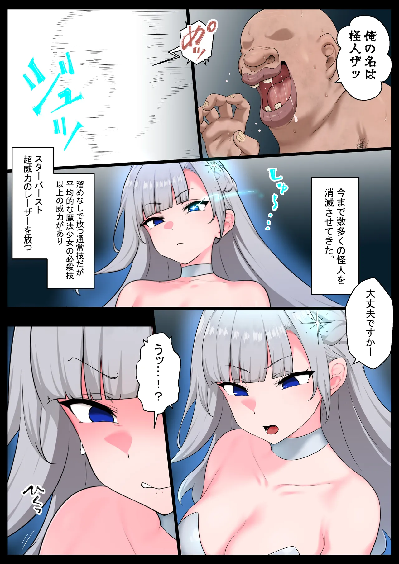 [Semakute Kurai (Kyouan)] Tsuyo Tsuyo mahō shōjo ga rettō za-men kaijin ni uchigawa kara shinshoku sarete buzama kuso jako sentōin ni saserareru hanashi 画像番号 5