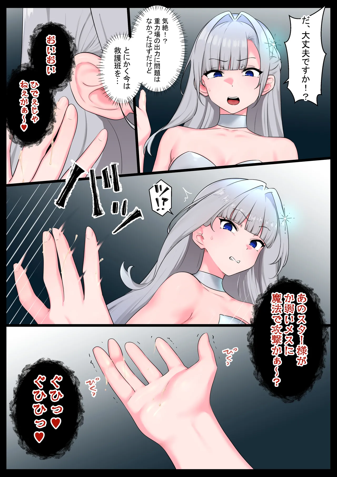 [Semakute Kurai (Kyouan)] Tsuyo Tsuyo mahō shōjo ga rettō za-men kaijin ni uchigawa kara shinshoku sarete buzama kuso jako sentōin ni saserareru hanashi 画像番号 9