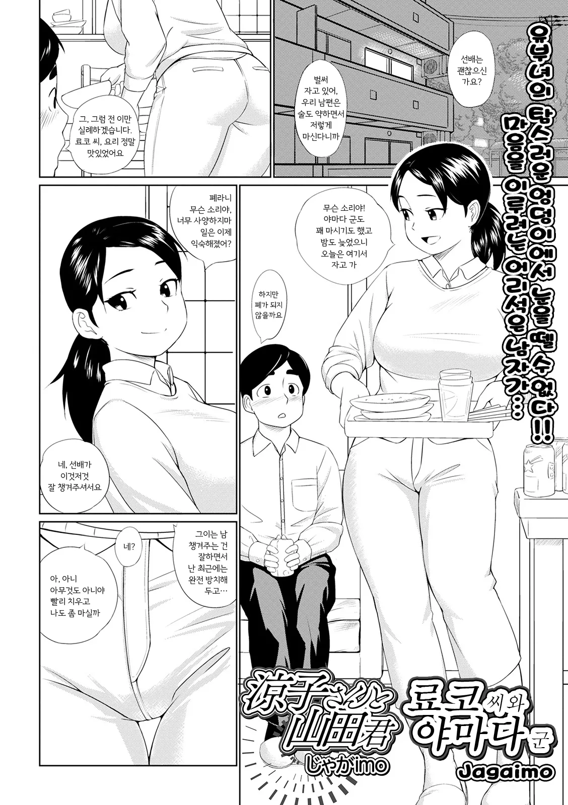 [Jagaimo] Ryouko-san to Yamada-kun | 료코 씨와 야마다 군 (Web Haishin Gekkan Tonari no Kininaru Oku-san Vol. 040) [Korean] [Decensored] image number 1