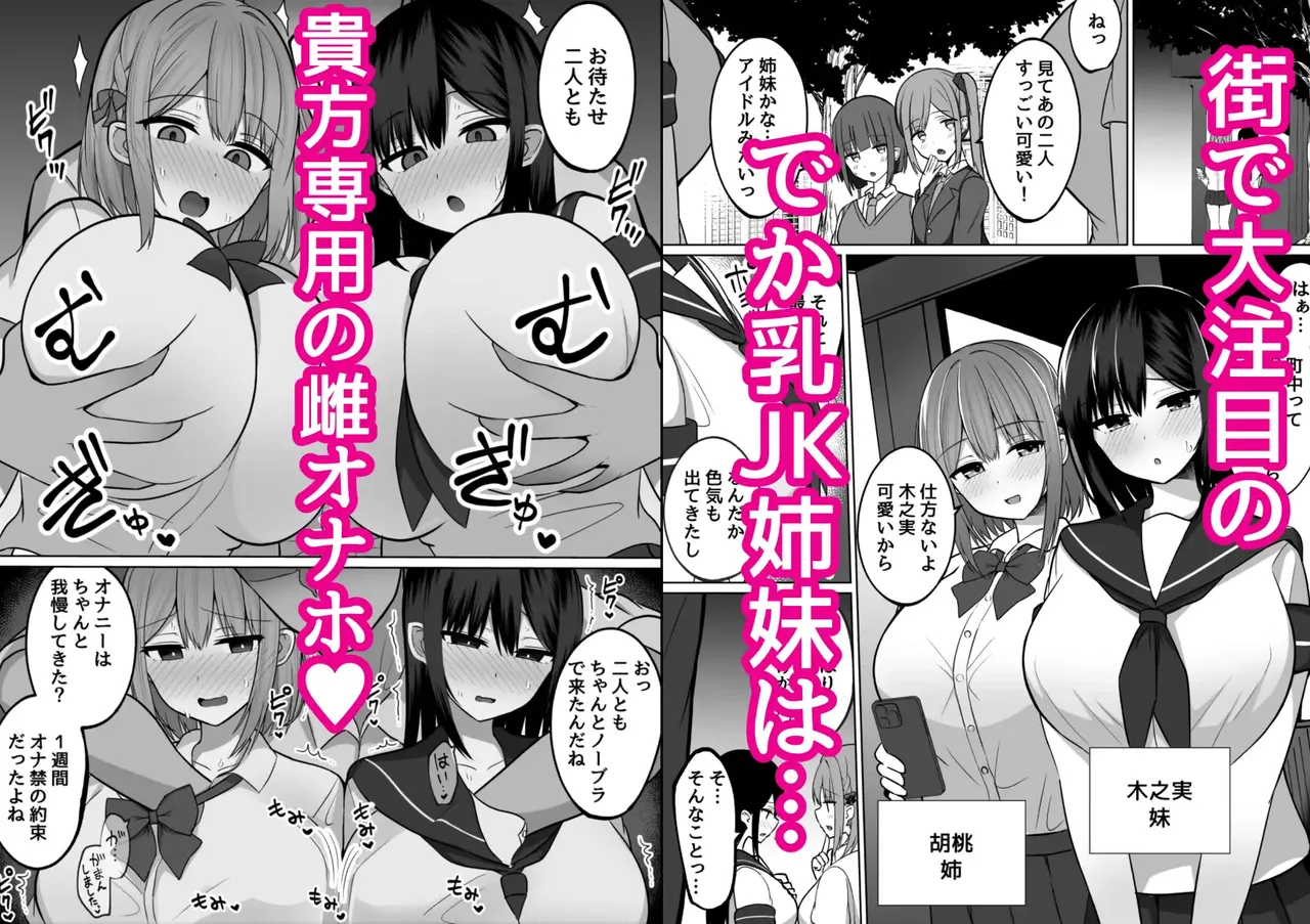 [Cinnamon Tou] Kyonyuu Mesu Onaho no Shitsukekata ~ Binkan Taishitsu no Dosukebe Kyonyuu Shimai to Iki Gaman Training [SAMPLE] numero di immagine  2