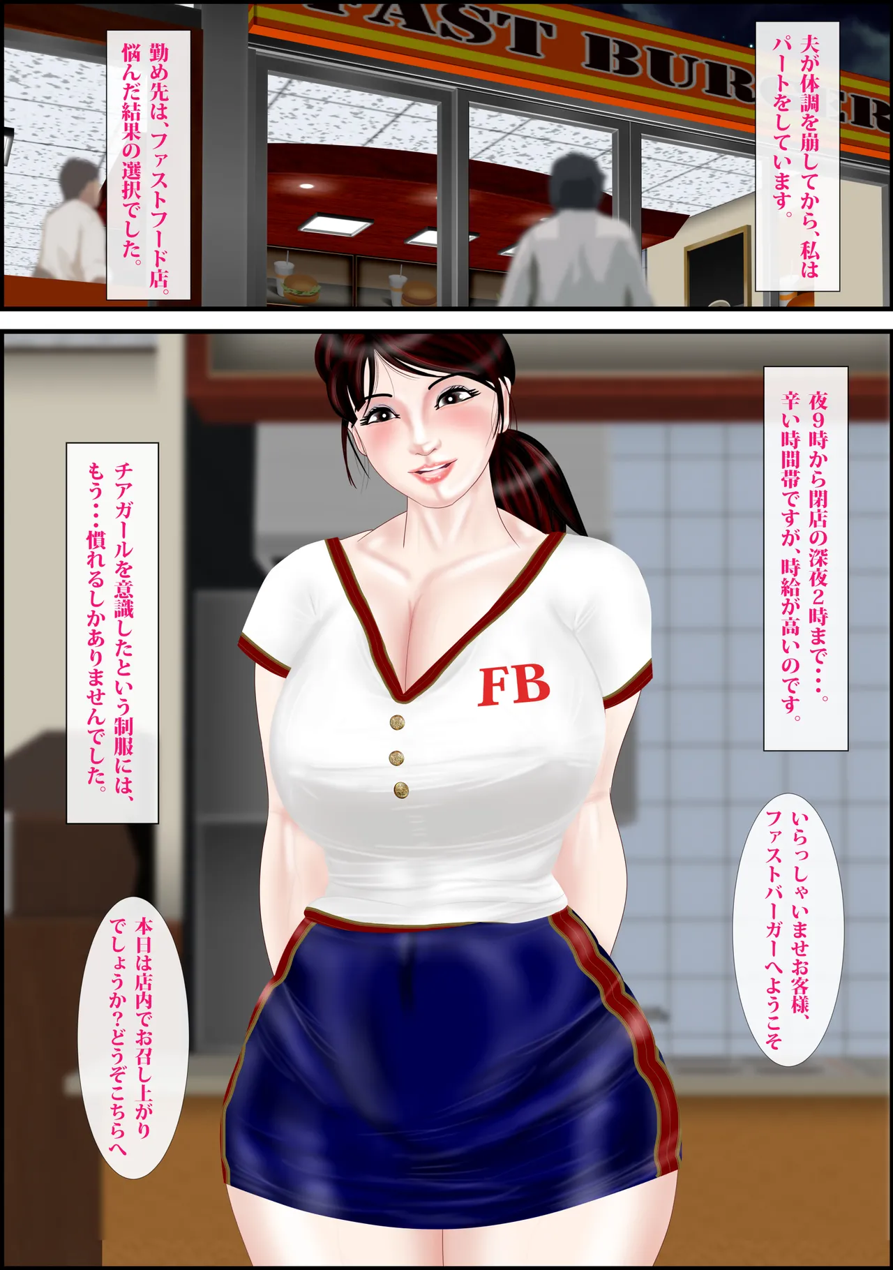 [Escape!] Netorare Pāto Tsuma 〜 Сhijoku No Fasutofūdo-ten 12eme image