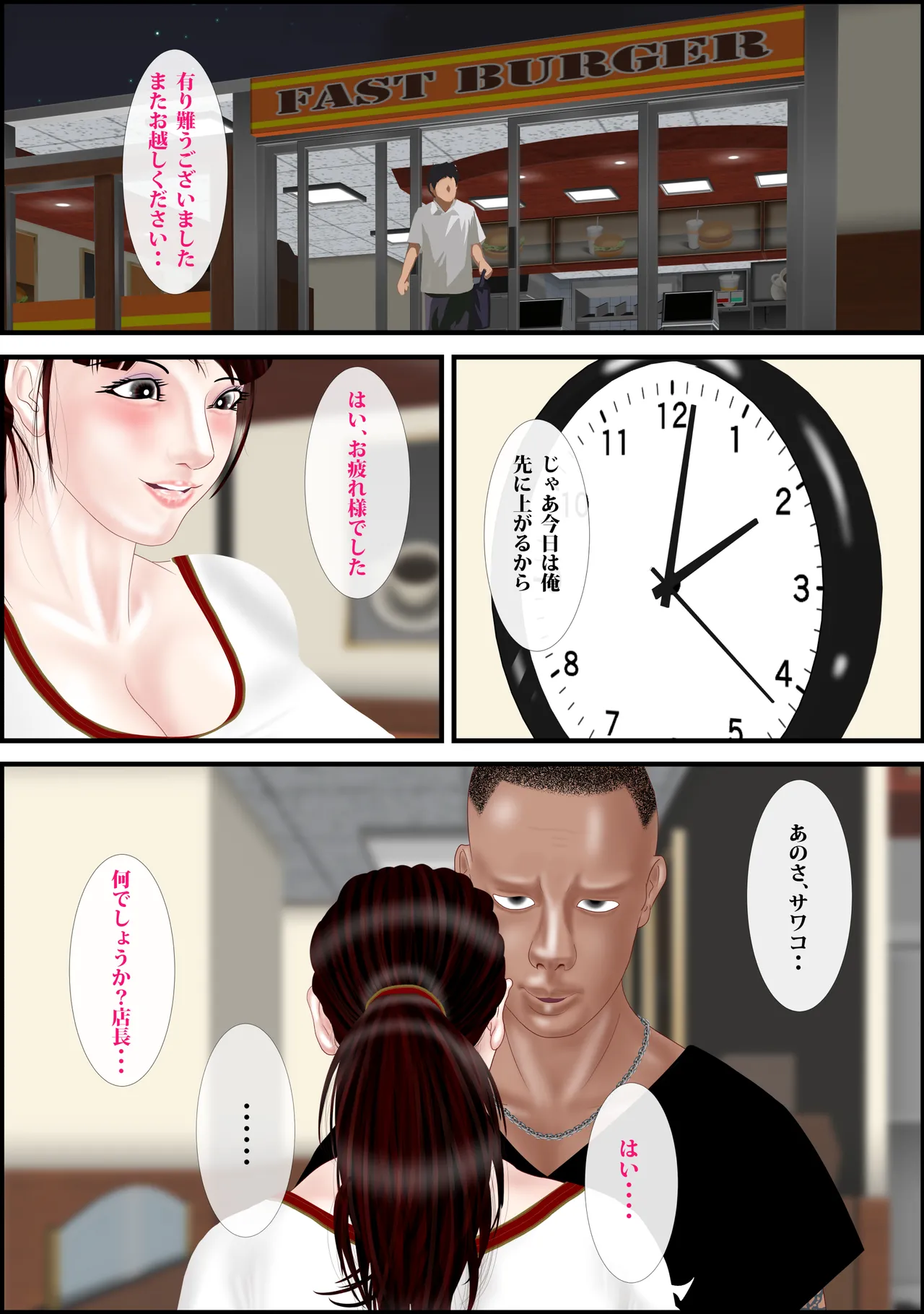 [Escape!] Netorare Pāto Tsuma 〜 Сhijoku No Fasutofūdo-ten 22eme image