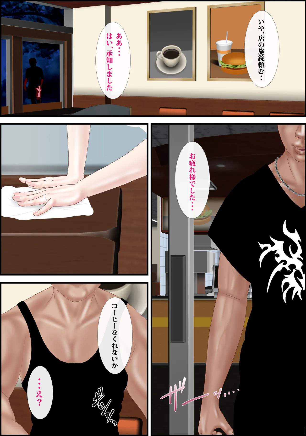 [Escape!] Netorare Pāto Tsuma 〜 Сhijoku No Fasutofūdo-ten 23eme image