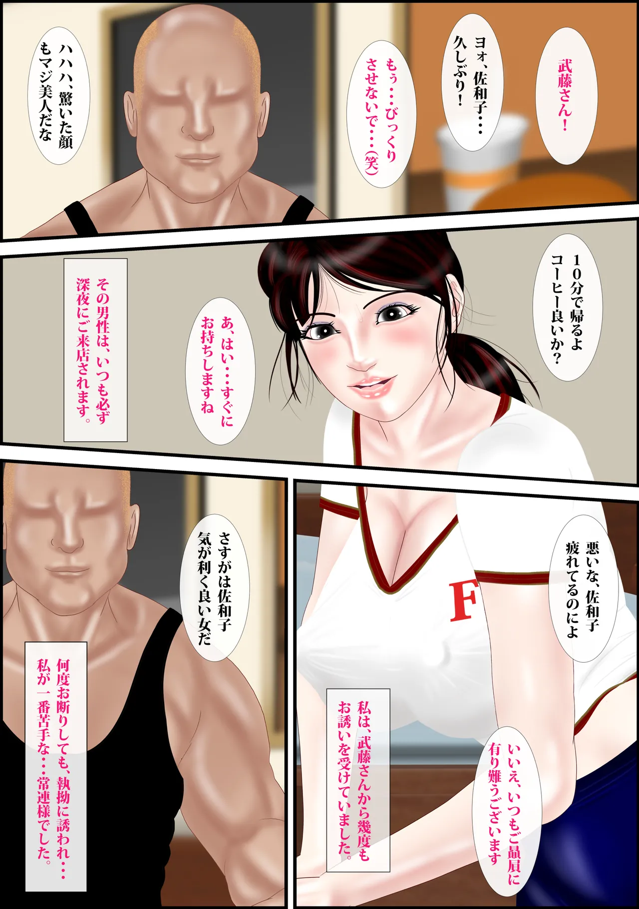 [Escape!] Netorare Pāto Tsuma 〜 Сhijoku No Fasutofūdo-ten 24eme image