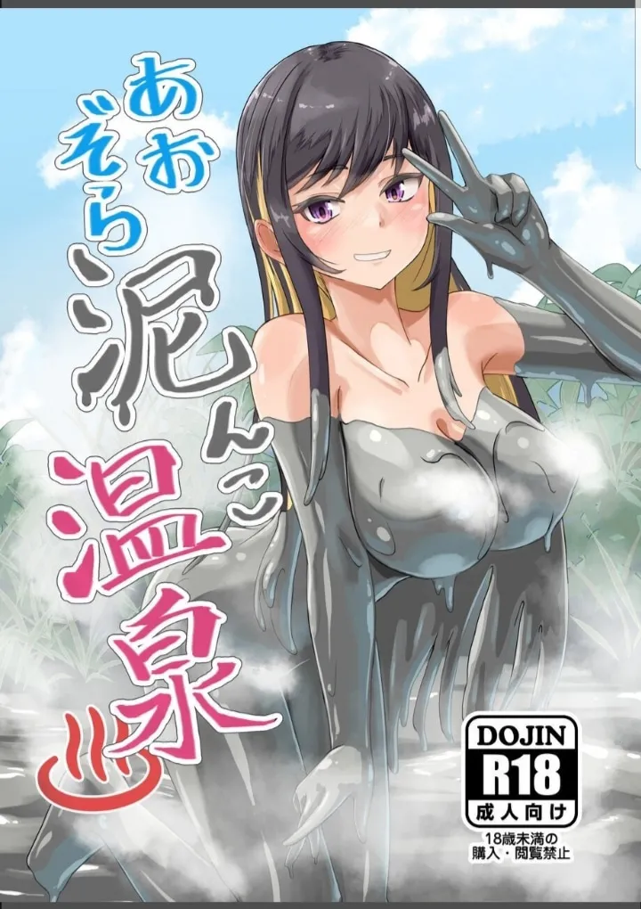 Mud spring imagen número 1